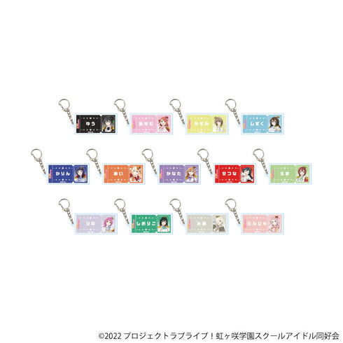 『ラブライブ!虹ヶ咲学園スクールアイドル同好会』アクリルキーホルダー03/パレードver. コンプリートセット(全13種)(描き下ろしイラスト)